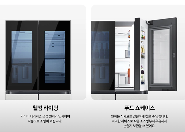 비스포크 냉장고