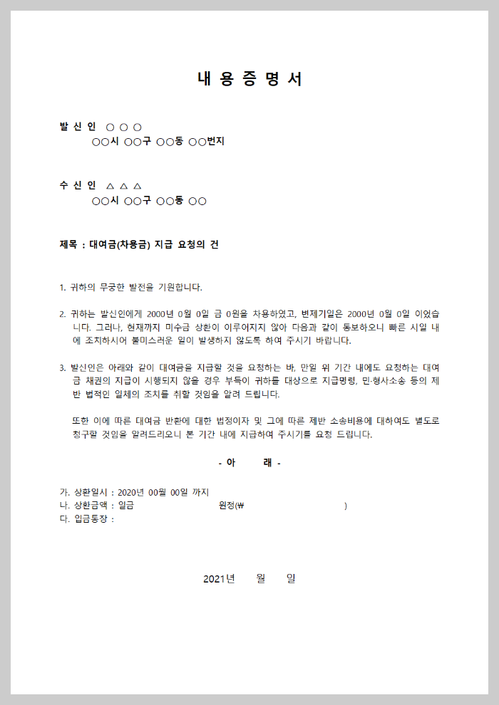 내용증명서 양식
