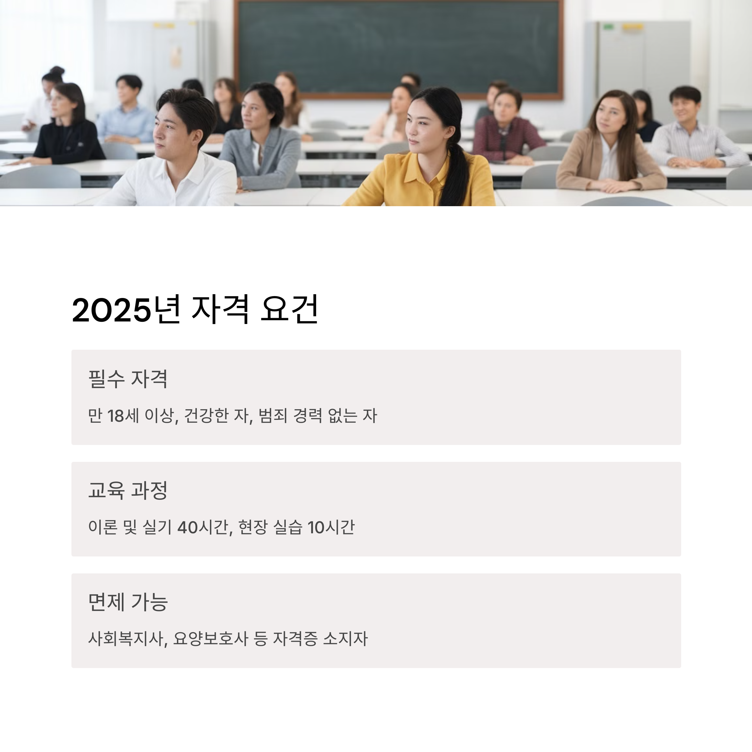 장애인 활동지원사 자격 요건