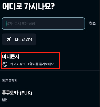 목적지-어디든지