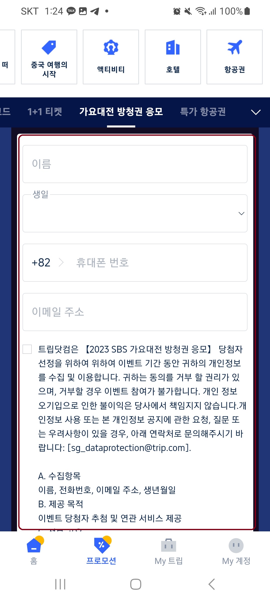 SBS 가요대전 2023 신청 방법