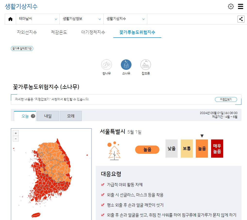 송화가루 지수 확인