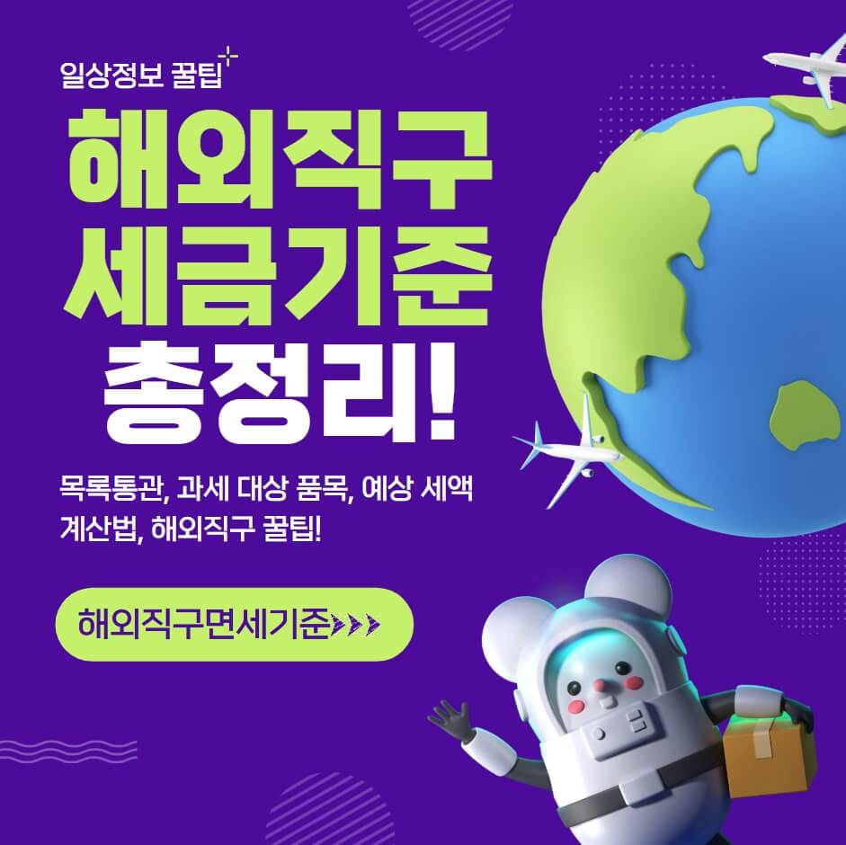 해외직구썸네일