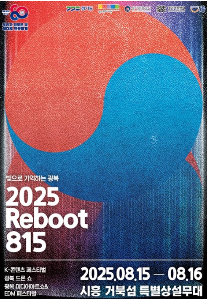 시흥 거북섬 드론쇼