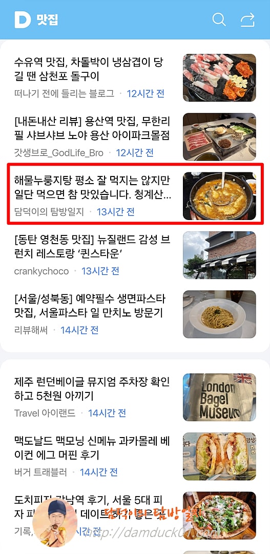 2025년 9월 1일 월요일 다음 모바일 키워드 채널 #맛집