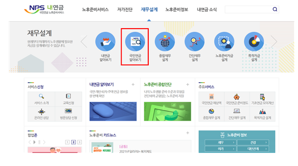 국민연금 예상수령액 조회