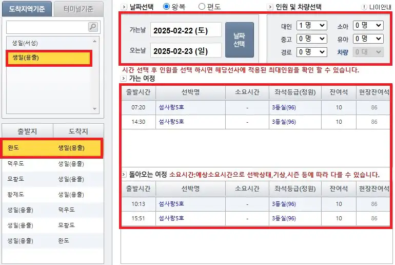 생일도 배편 예약 방법 네 번째