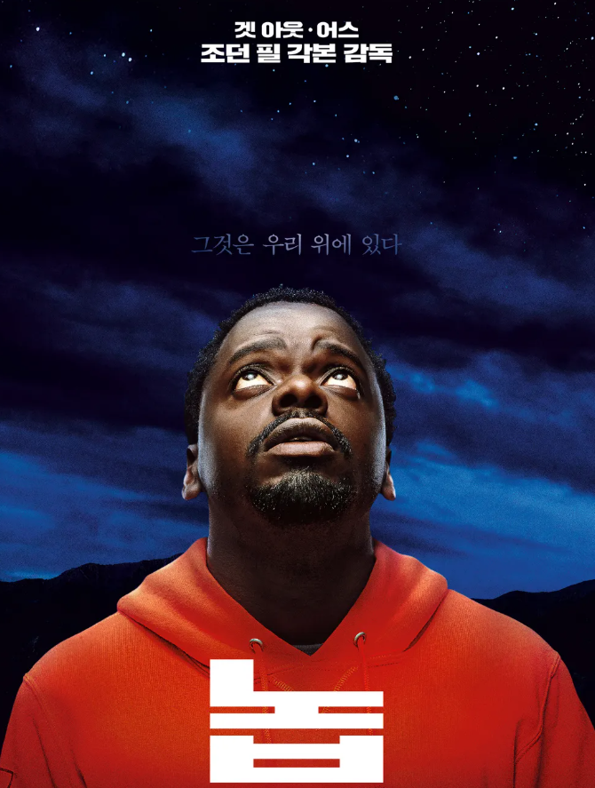 영화 놉 포스터