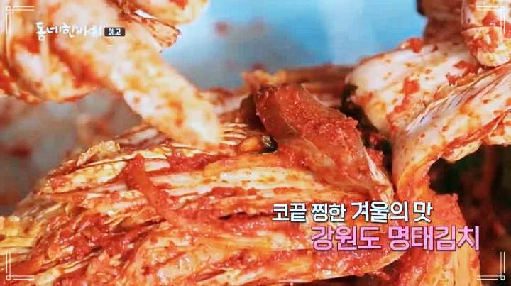 이만기 동네한바퀴 강원도 명태김치 전국택배 전화 온라인 주문 양양식 명태 김치 강원 양양 맛집 소개