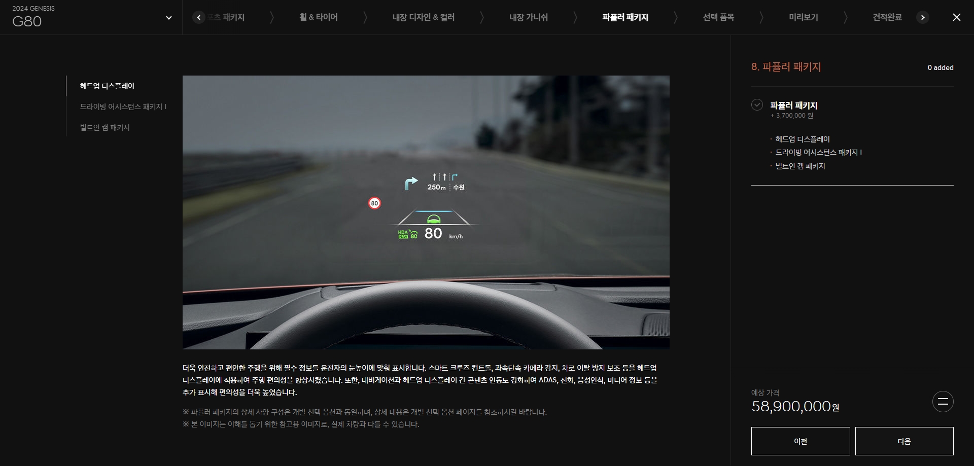 인기 옵션을 모아둔 파퓰러 패키지 선택 화면