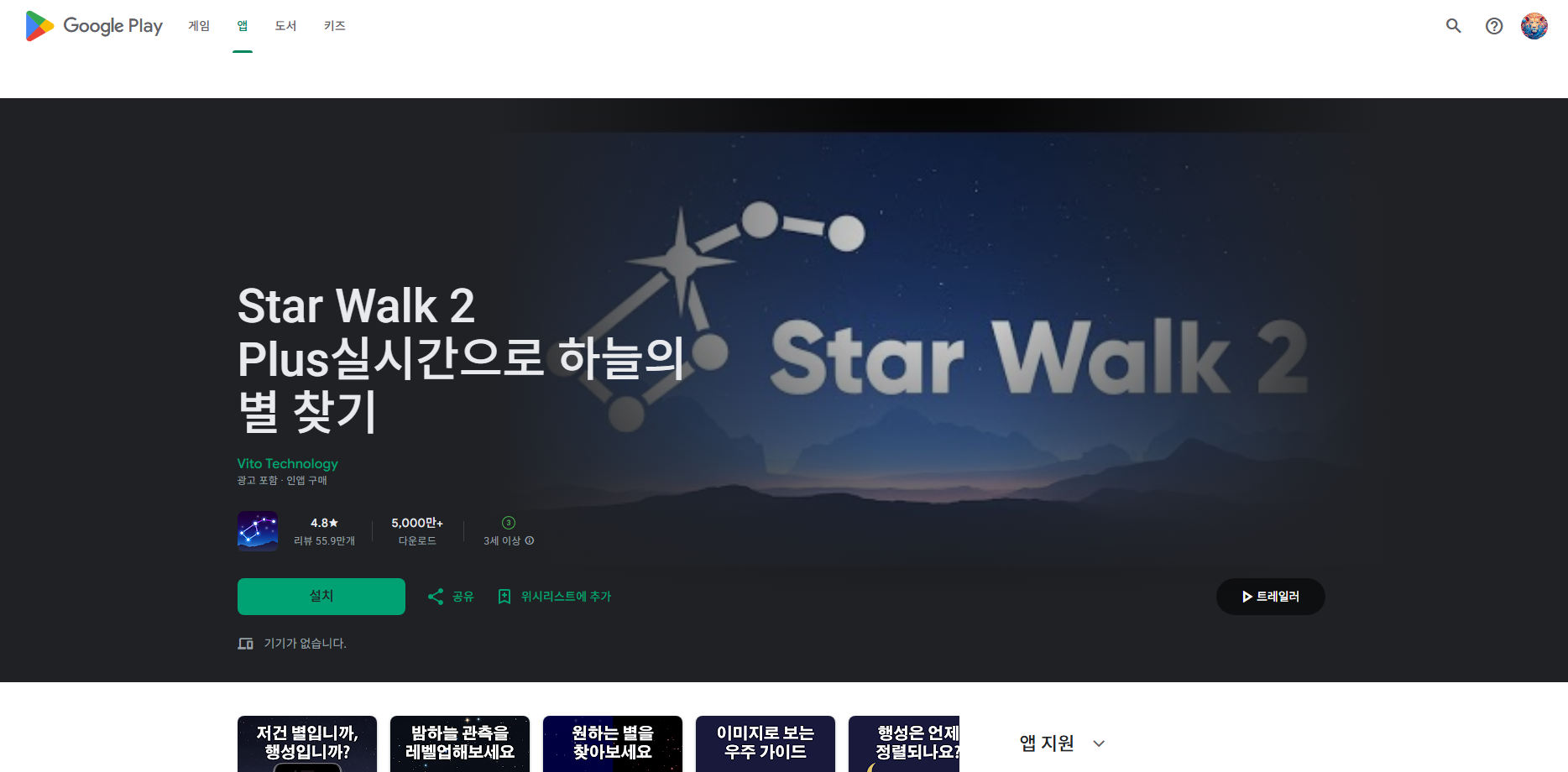 천문학 앱, 하늘의 별자리 찾기, 별자리 찾는 방법