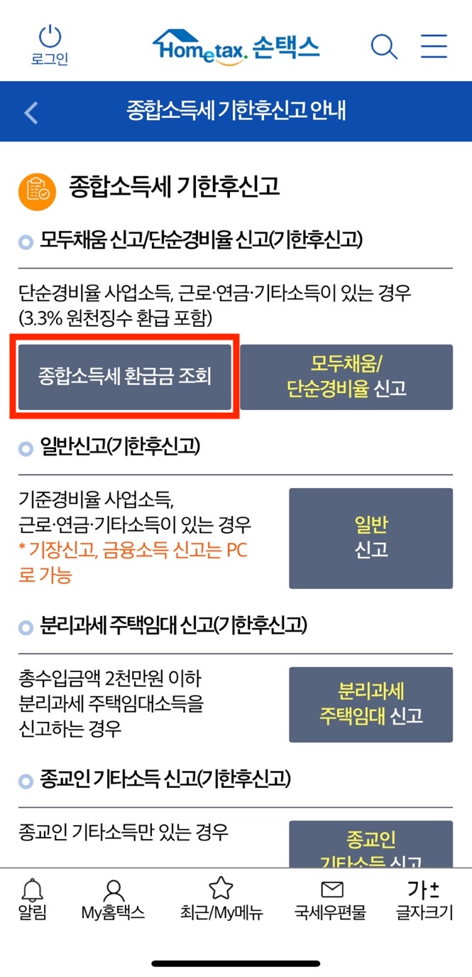 환급금 신청 기간