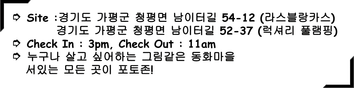 가평 글램핑