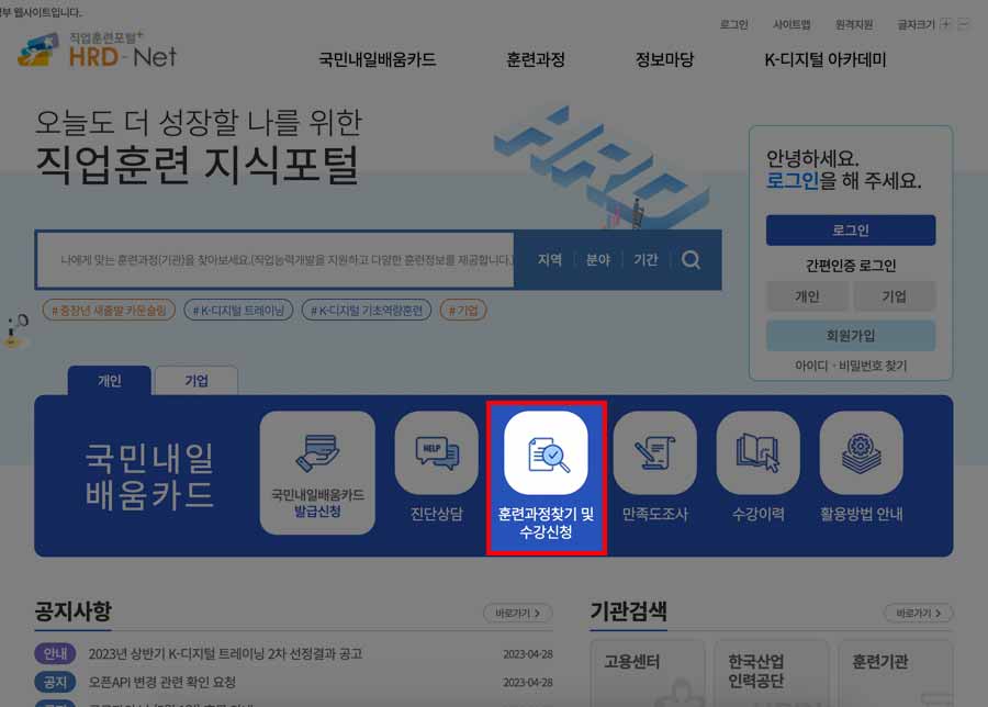국민내일배움카드 홈페이지 첫화면
