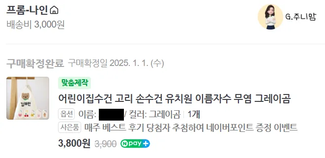 어린이집-수건-내돈내산-인증