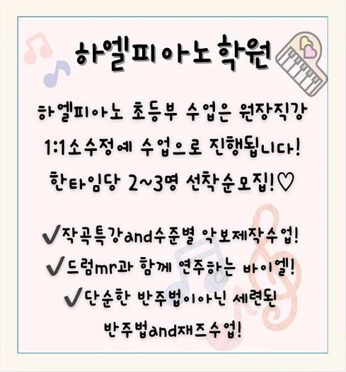 하엘피아노학원