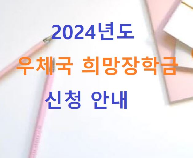 희망 장학금