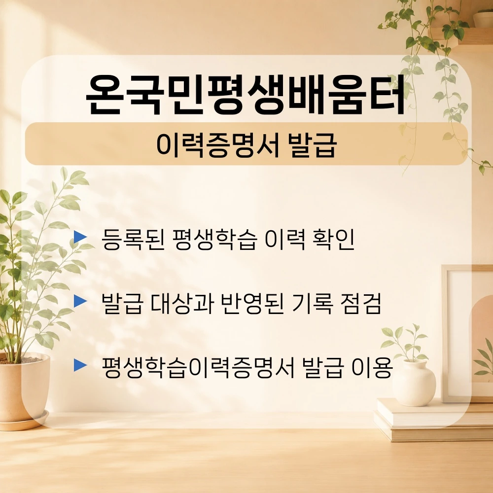 05. 온국민 평생배움터-이력증명서 발급