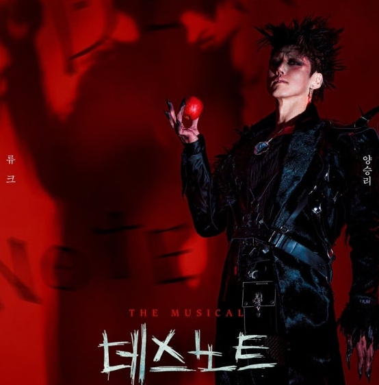 2025년 데스노트 뮤지컬 관련 이미지