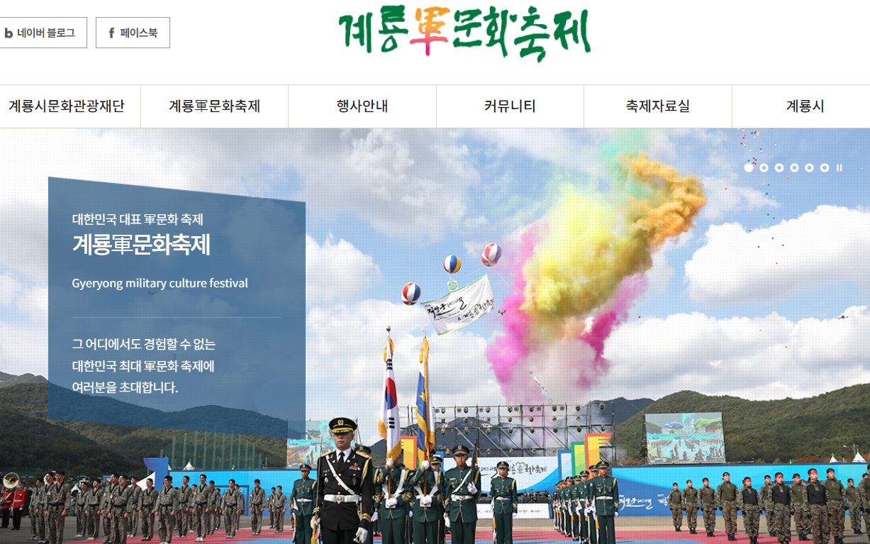 대전 근교 계룡 군문화축제 기본정보 및 하늘소리길 탐방 예약방법