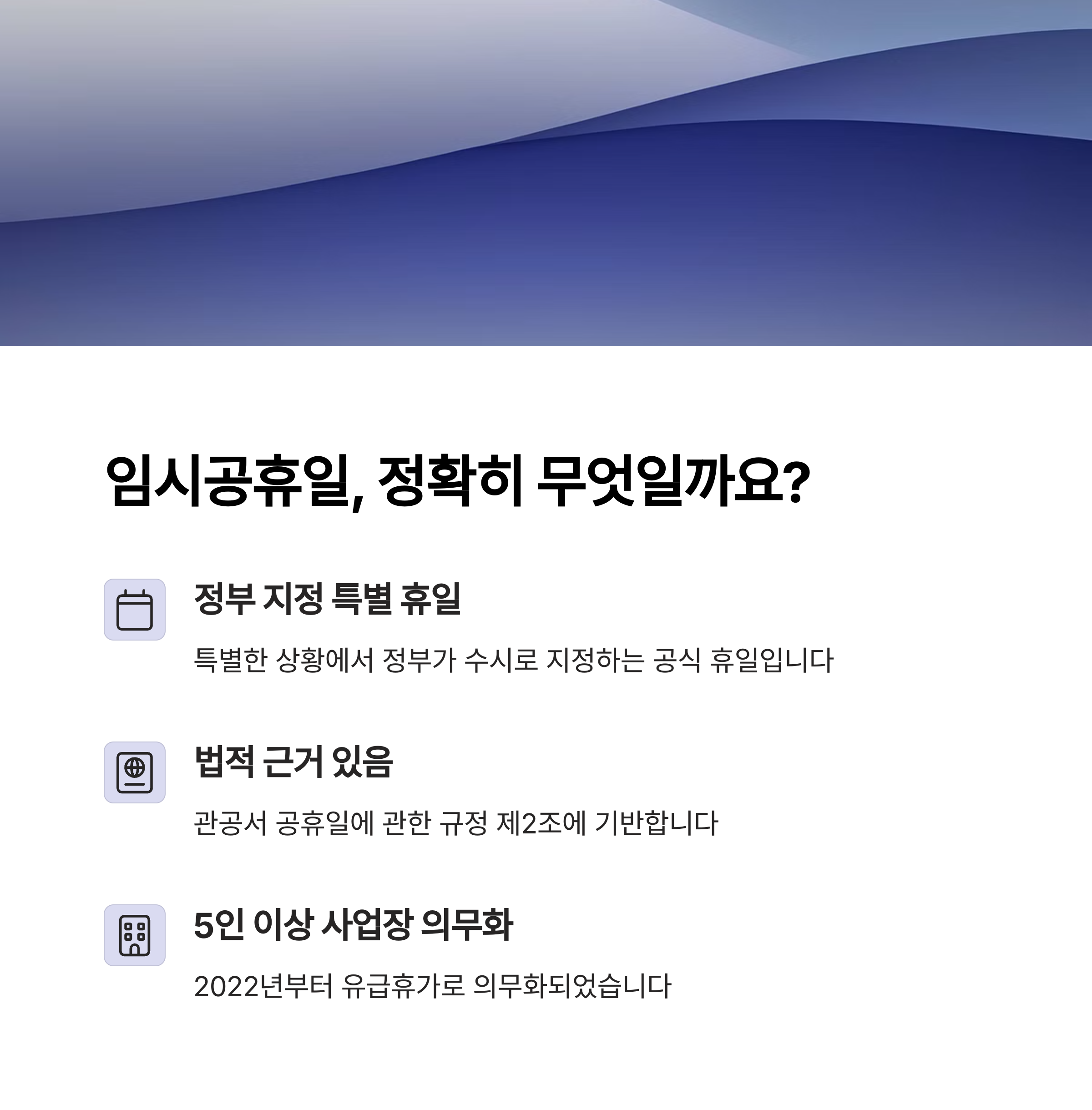 임시공휴일의 정의와 기원