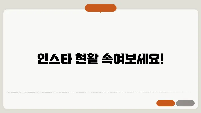 인스타 현활 끄기