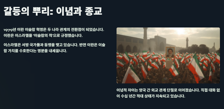 이스라엘 이란 전쟁 이유와 이스라엘의 공격 이유