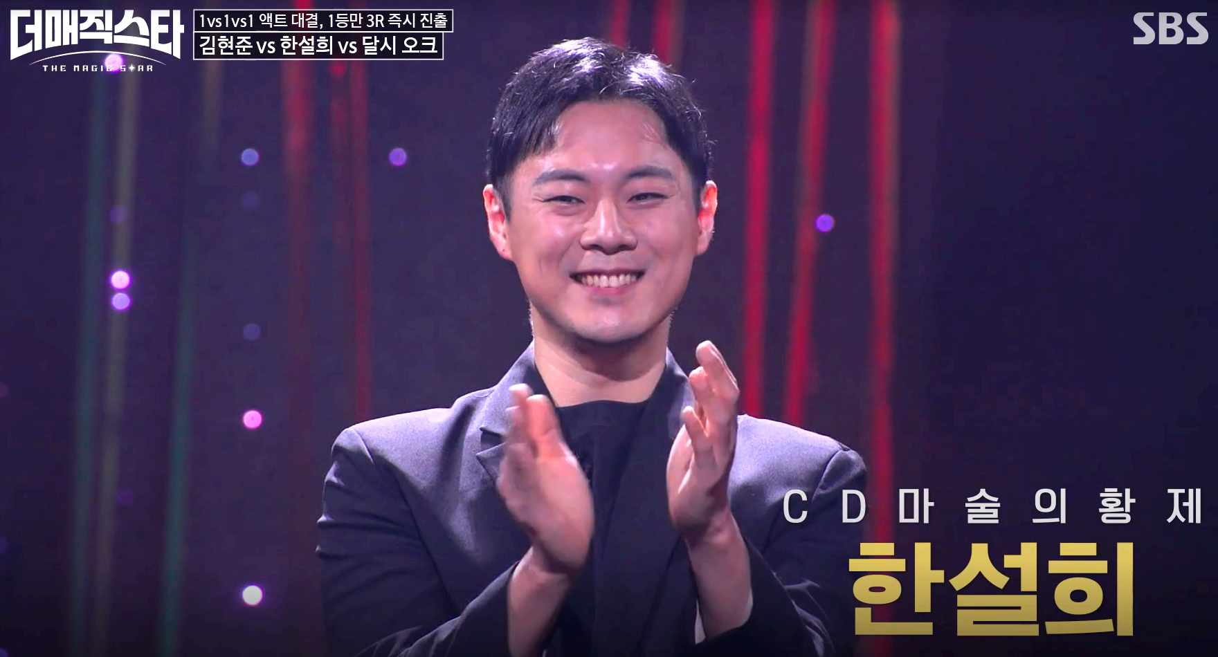 더매직스타