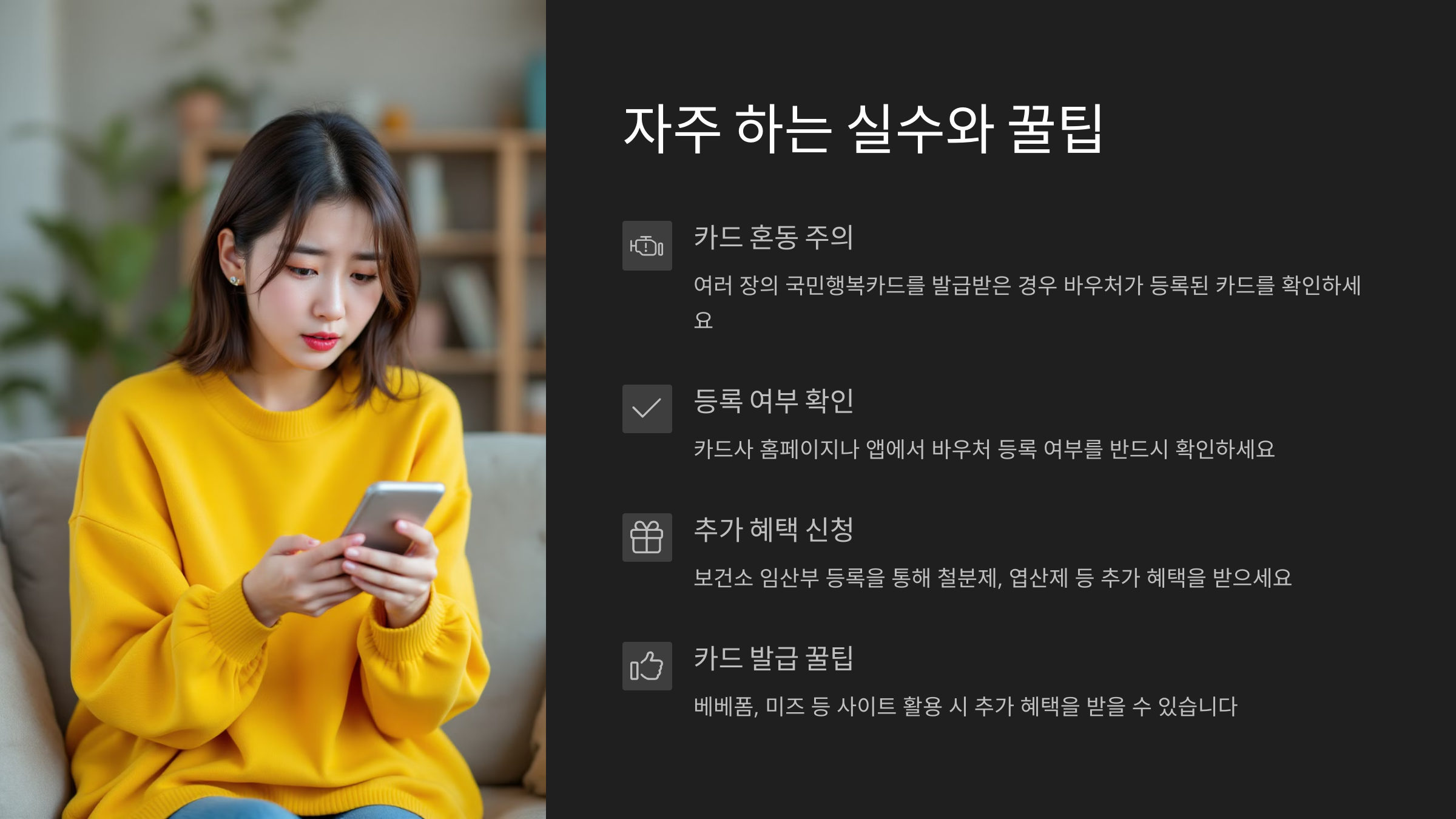 자주 하는 실수와 꿀팁