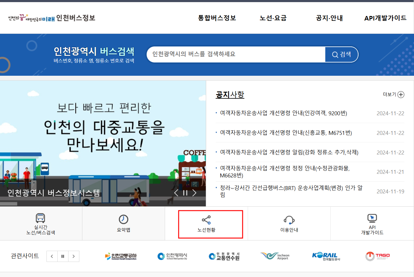 인천 버스노선 검색 간편하게 확인하기