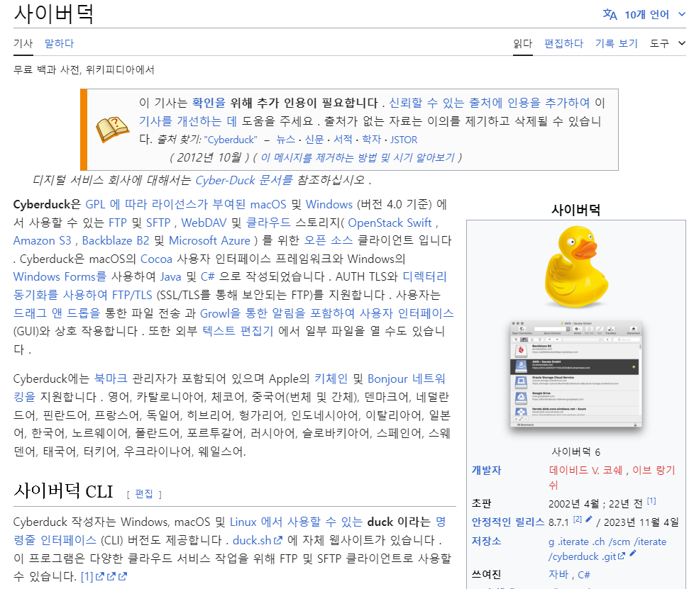 ftp 프로그램 FileZilla 파일질라 다운로드 설치하기