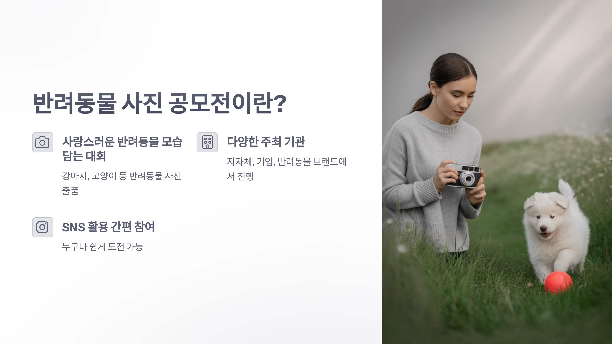 참조-반려동물-사진-공모전-2