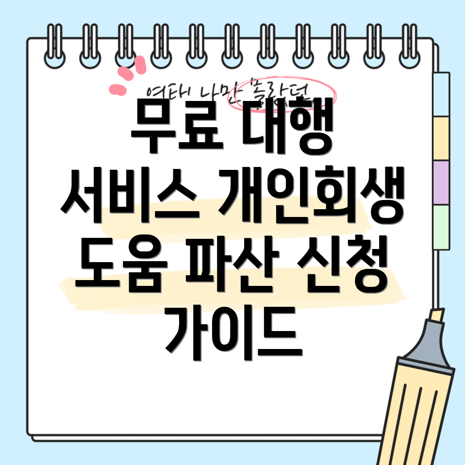 개인회생