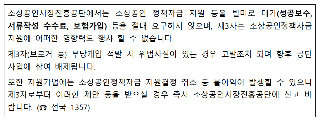 2023년 11월 소상공인특화자금 신청 안내