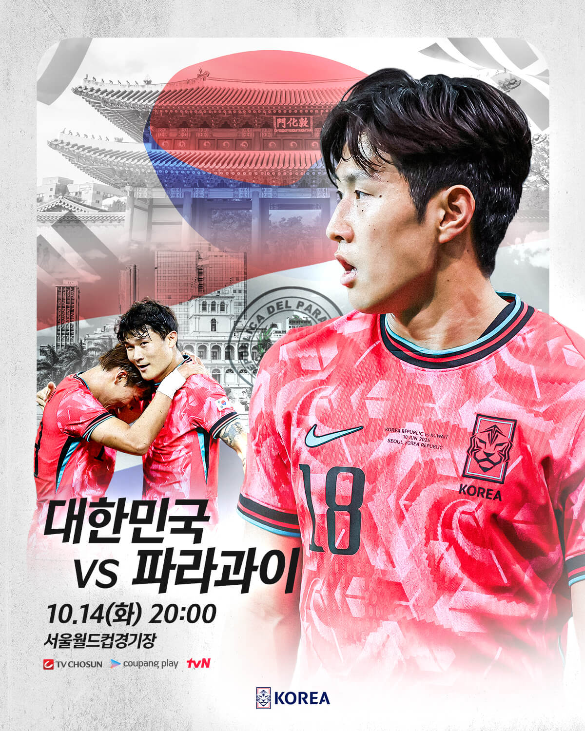 한국 파라과이 축구 평가전