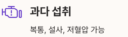 과다 섭취