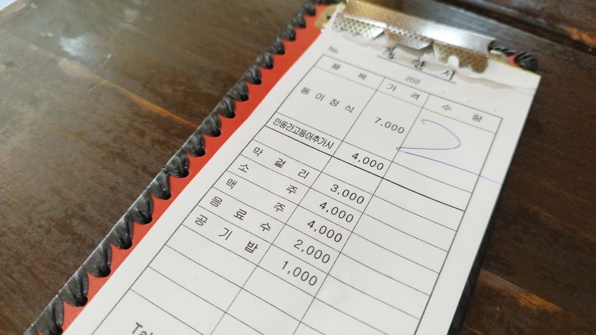 동이식당 내돈내산