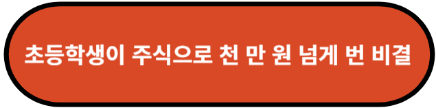 토스에서 주식 모으기