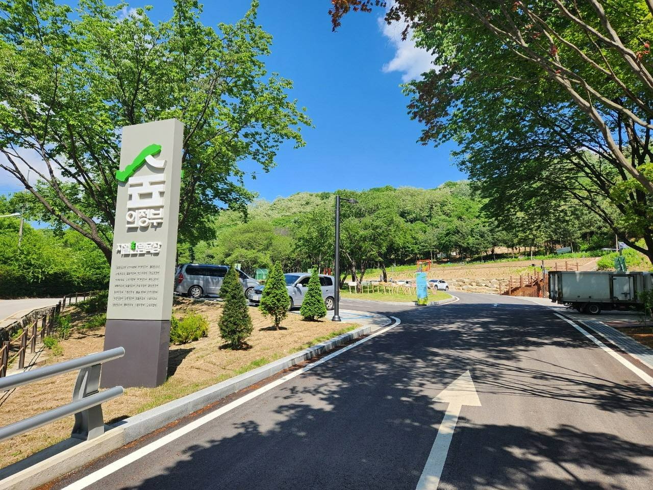 의정부 자일산림욕장