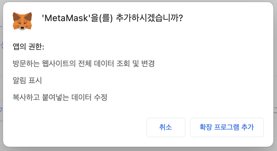 메타마스크 확장프로그램 추가