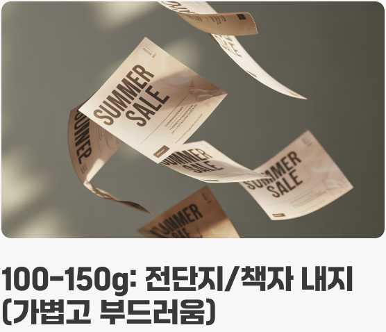 용도에 맞는 '두께'를 선택하는 지혜