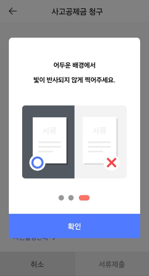 신협 실비 보험 모바일 접수 청구 방법
