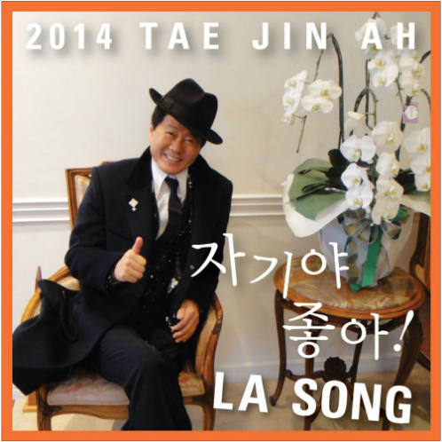 태진아 자기야 좋아 앨범 사진