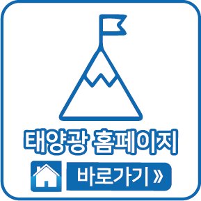 태양광 홈페이지 바로가기