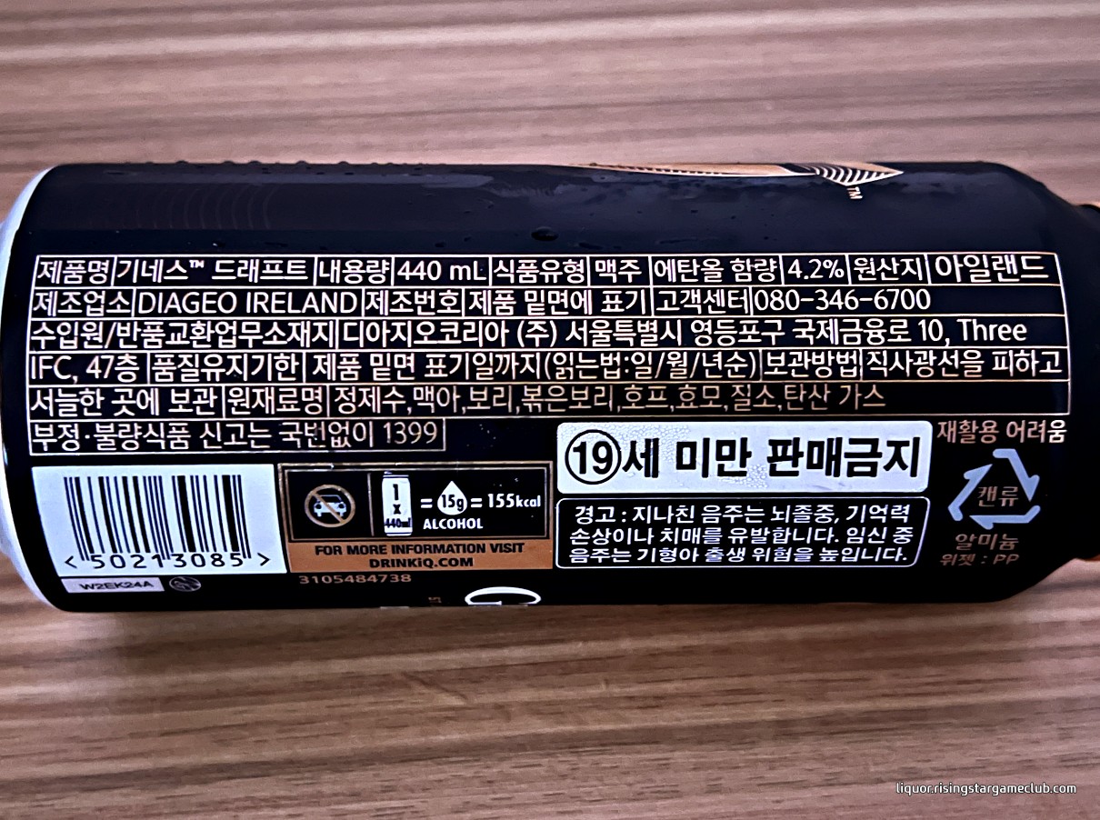 기네스 드레프트(GUINNESS Draught) 원재료 및 알코올 함량