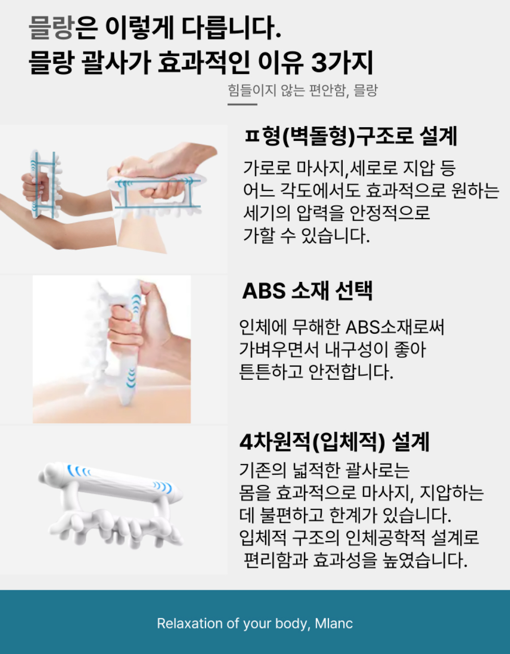 괄사마사지