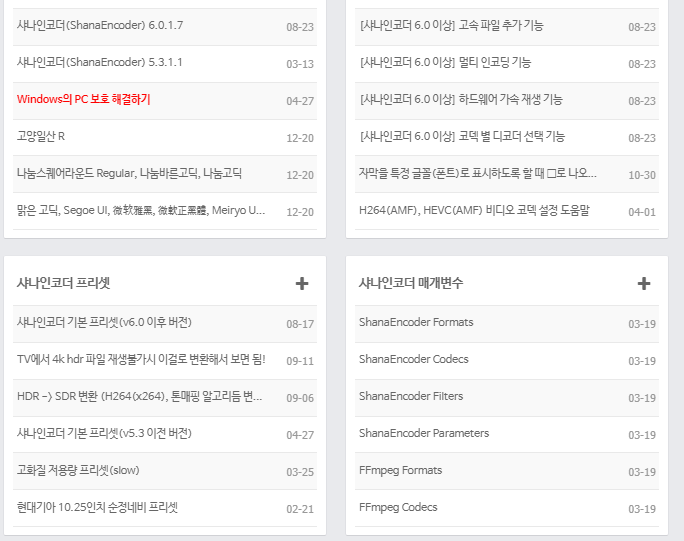 샤나인코더 다운로드 방법