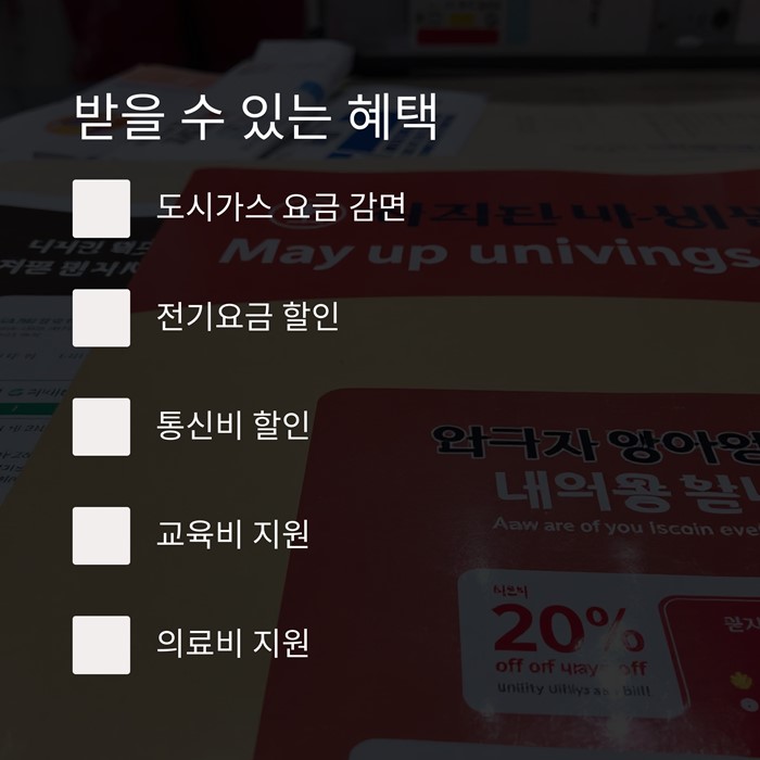 차상위계층 재산기준 조건 혜택 신청방법 요약 이미지