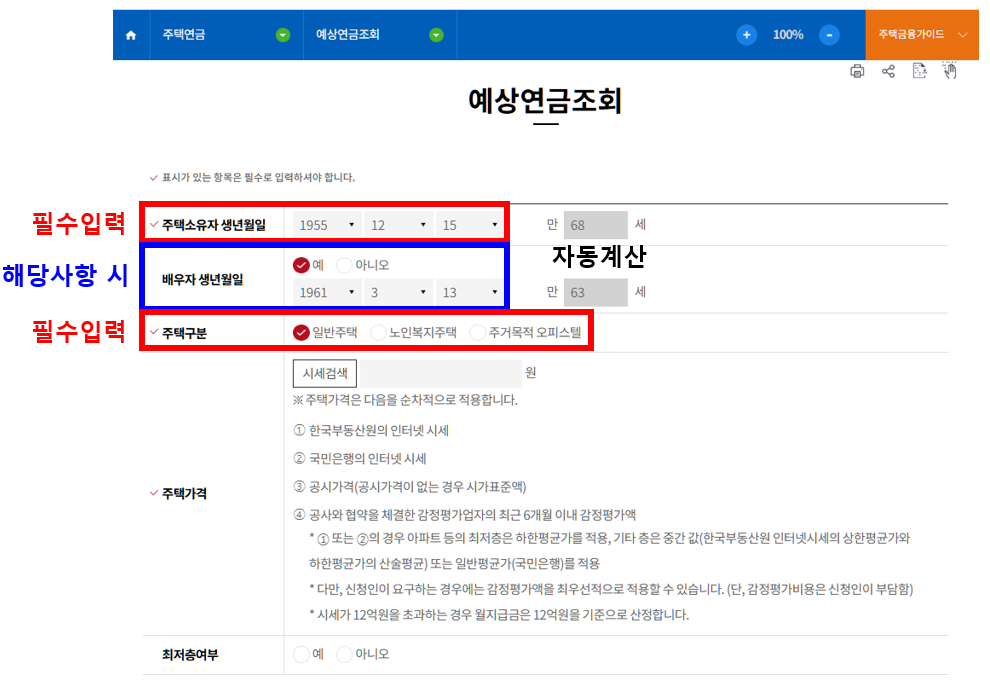 주택연금 예상액 조회하기(출처 : 한국주택금융공사)