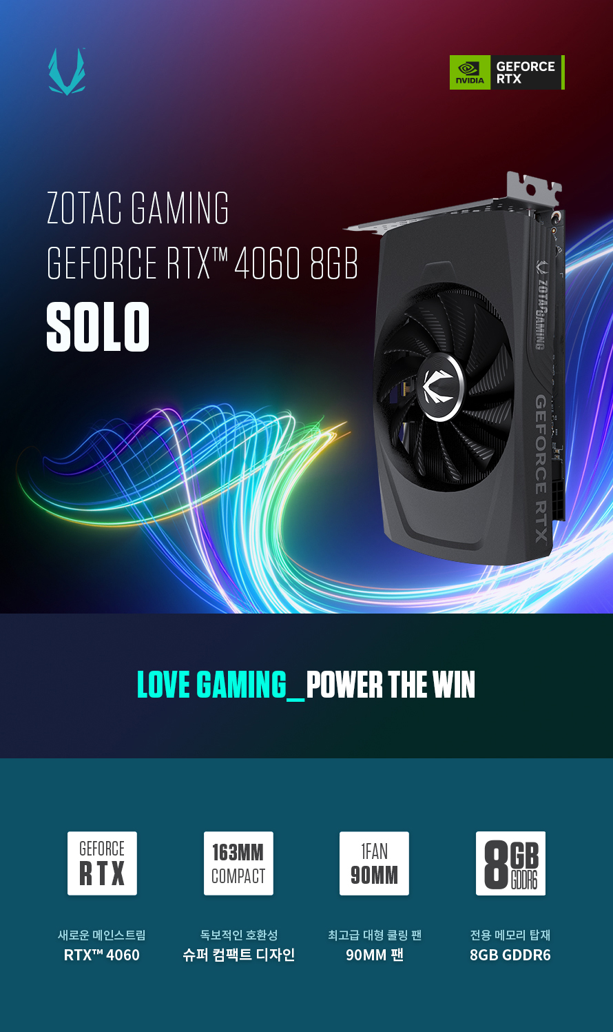 원팬 RTX 40 그래픽카드&#44; ZOTAC GAMING RTX 4060 Solo 출시 기념 이벤트 진행